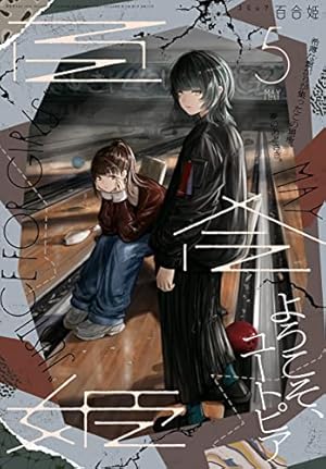 Amazon.co.jp: コミック百合姫 2022年12月号[雑誌] eBook : 一色